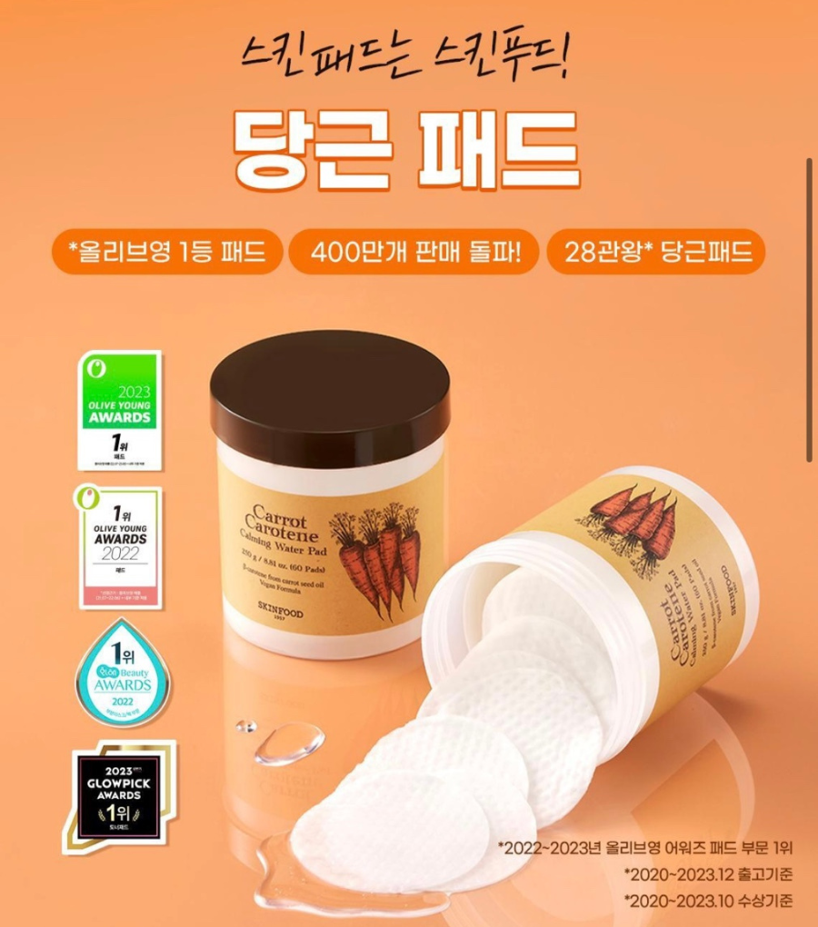 [SKIN FOOD] Carrot Carotene Calming Water Pad